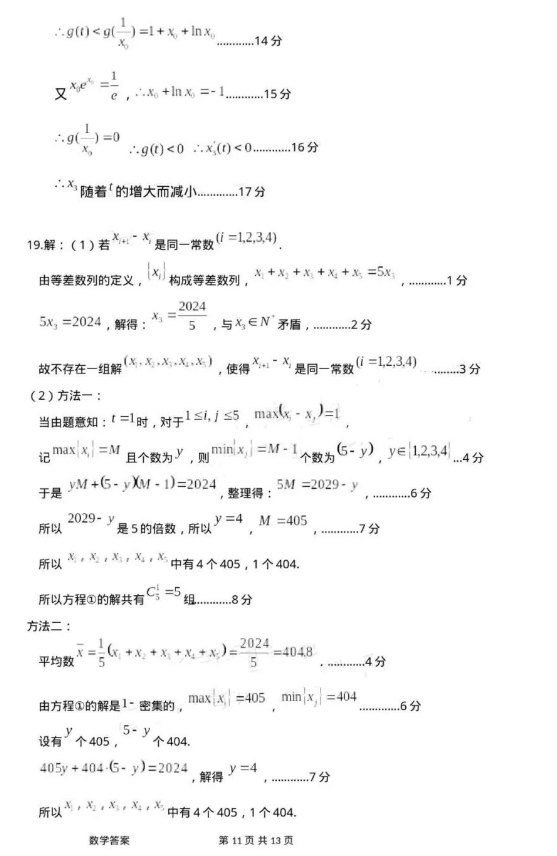 广东省江门市2024年高考模拟考试数学试题及答案（一）