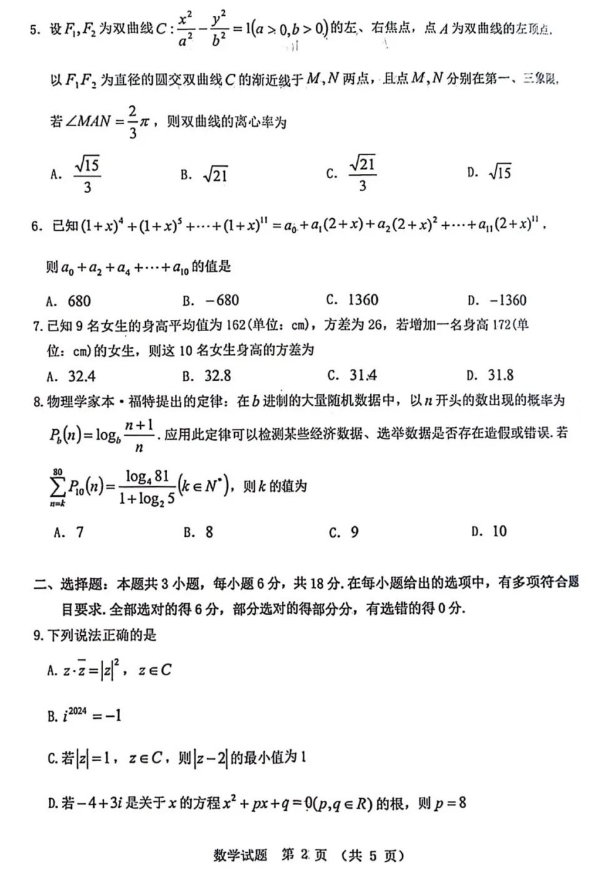 广东省江门市2024年高考模拟考试数学试题及答案（一）