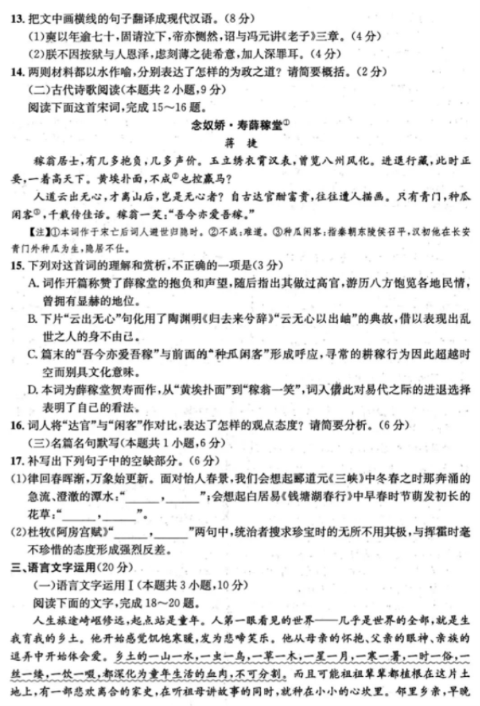 四川成都市高三2024届3月二诊考试语文试题及答案参考