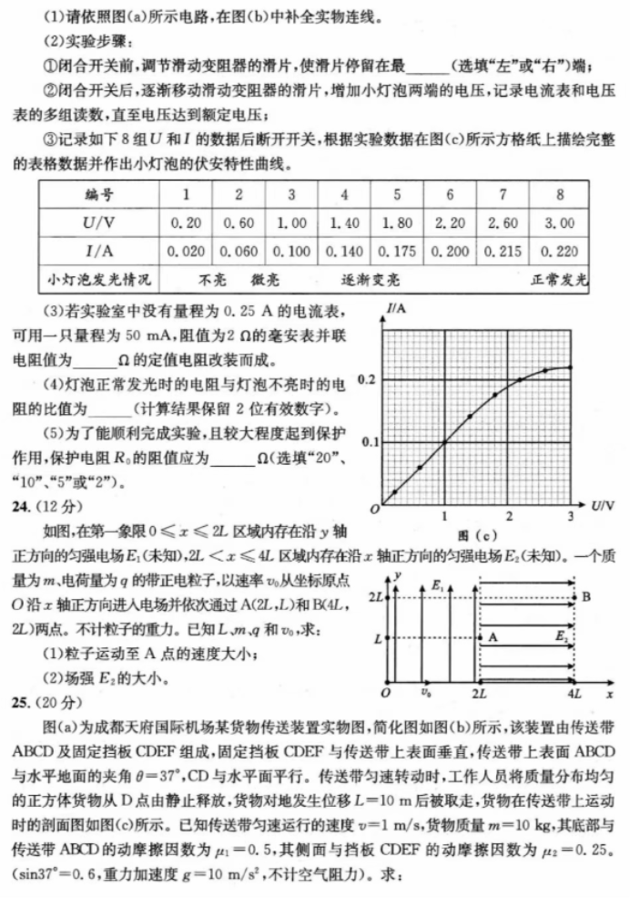 2024四川成都高三一诊理综试题及答案