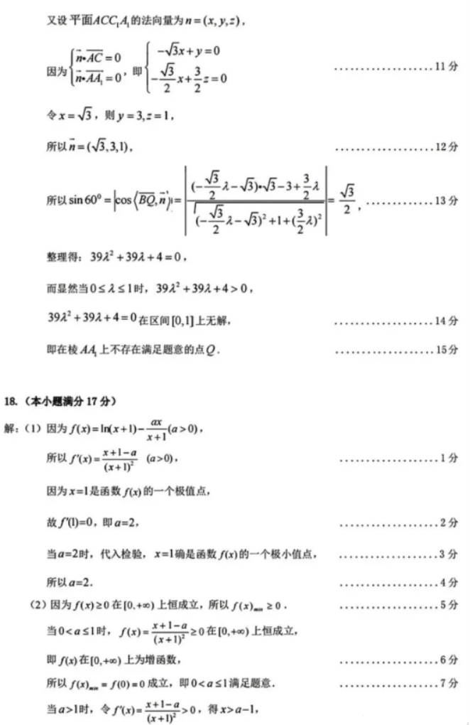 2024广东梅州市高三2月一模数学试题及答案
