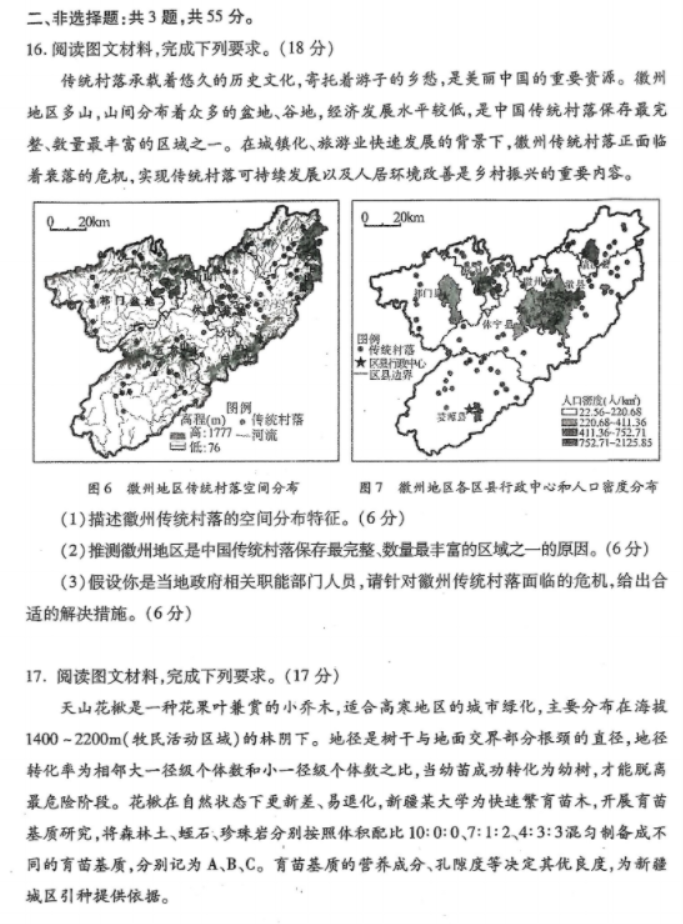 2024届湖北省八市高三3月联考地理试题及参考答案