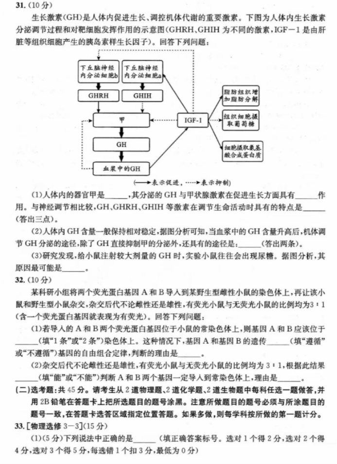 2024四川成都高三一诊理综试题及答案