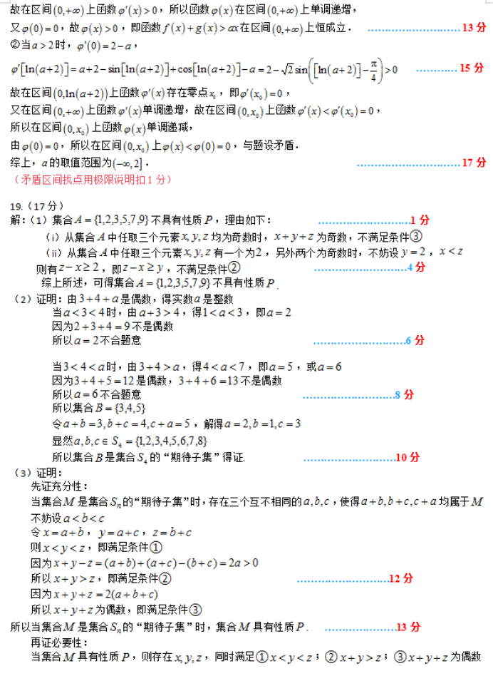 广东省“六校”2024届高三第四次联考数学试题及答案