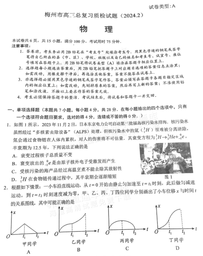 2024年2月广东梅州市高三一模物理试题及答案
