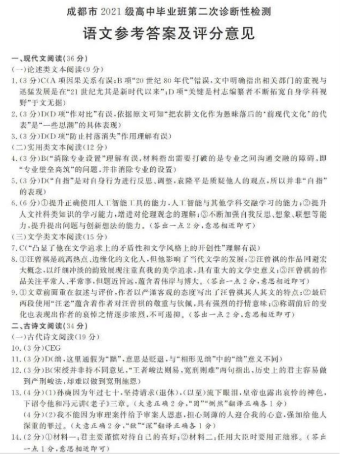 2024年四川成都市高三3月二诊考试语文试题及答案