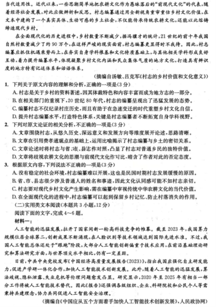 四川成都市高三2024届3月二诊考试语文试题及答案参考
