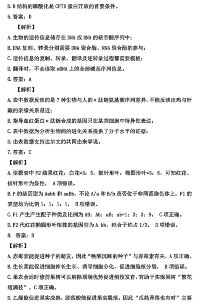 2024湖北省八市高三3月联考生物试题及答案