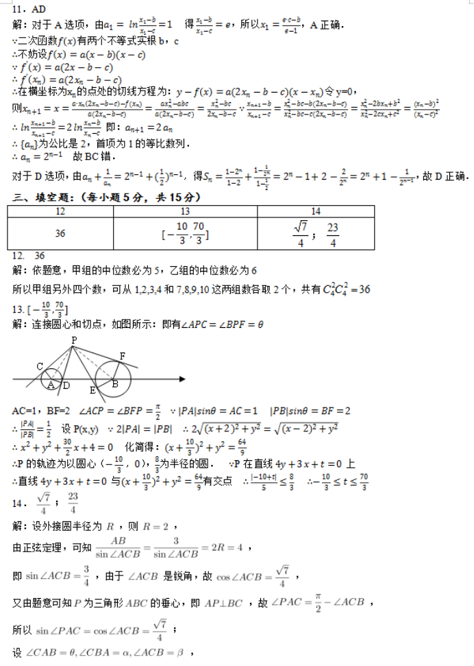 广东省“六校”2024届高三第四次联考数学试题及答案
