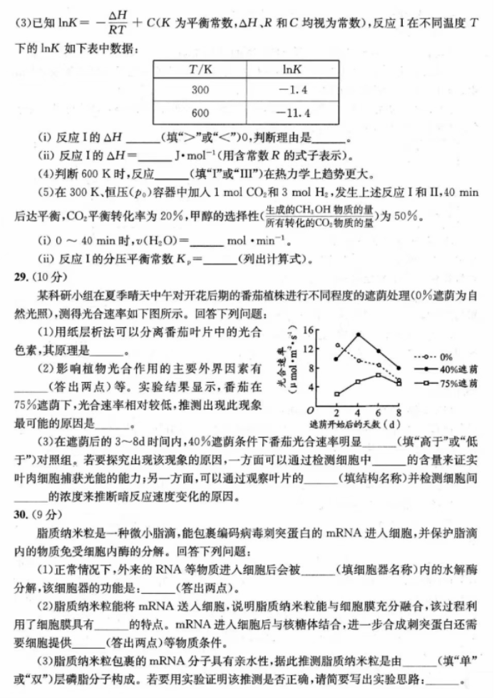 2024四川成都高三一诊理综试题及答案