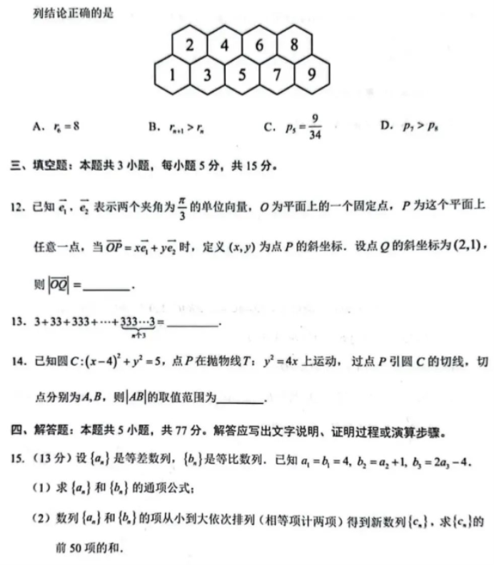2024广东梅州市高三2月一模数学试题及答案