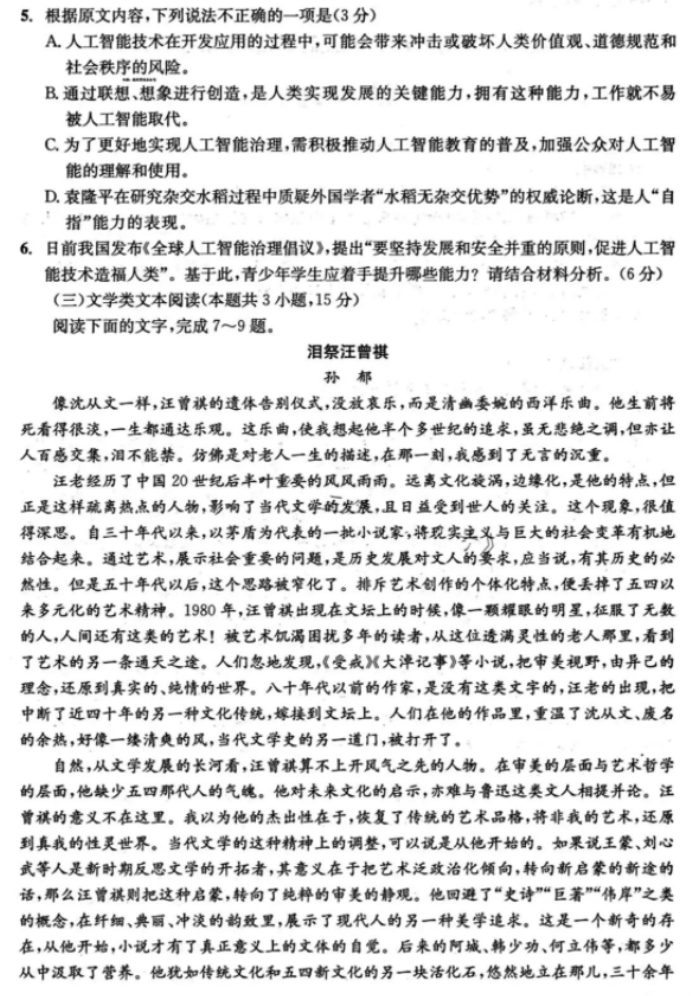 四川成都市高三2024届3月二诊考试语文试题及答案参考