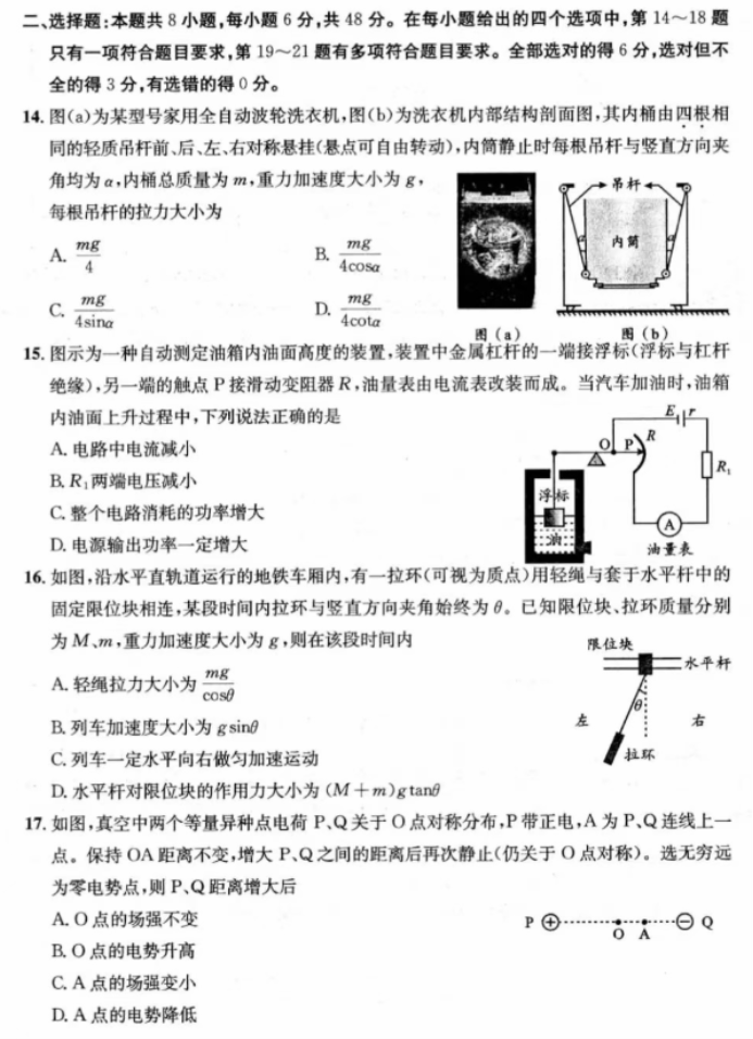 2024四川成都高三一诊理综试题及答案