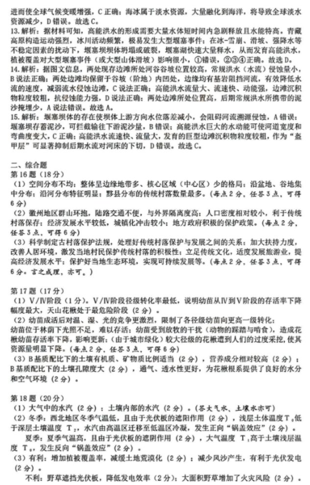 2024届湖北省八市高三3月联考地理试题及参考答案