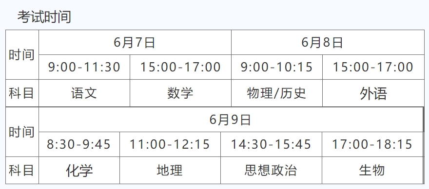 广东2024高考时间具体时间