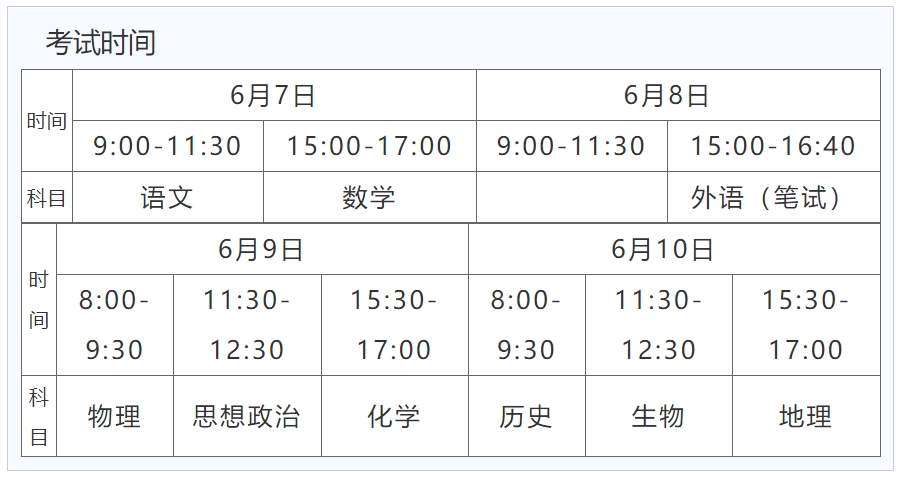 山东2024年高考考试时间