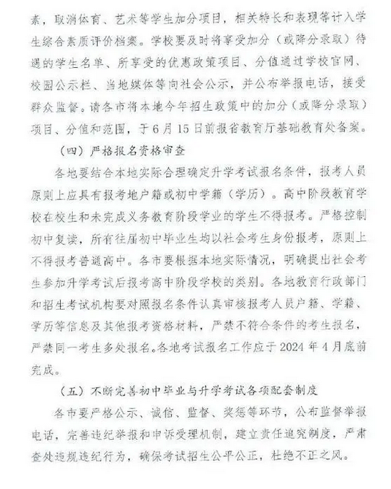 河北省发布2024中考毕业与升学考试工作通知