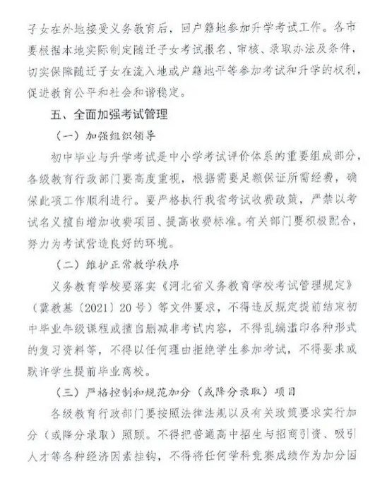 河北省发布2024中考毕业与升学考试工作通知