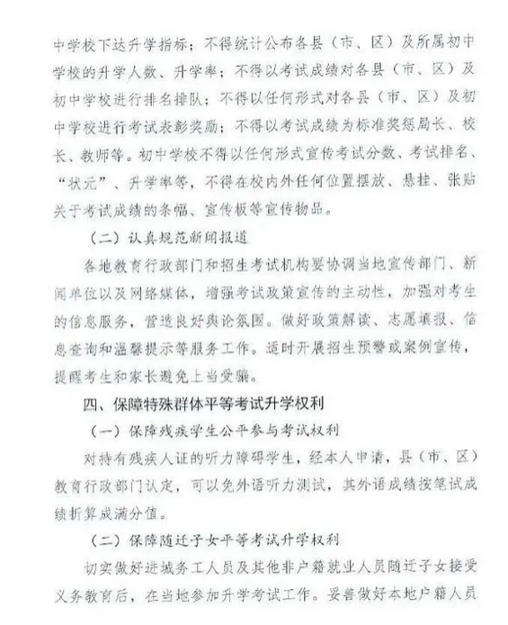 河北省发布2024中考毕业与升学考试工作通知