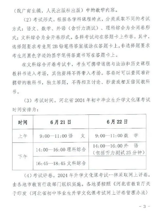 河北省发布2024中考毕业与升学考试工作通知
