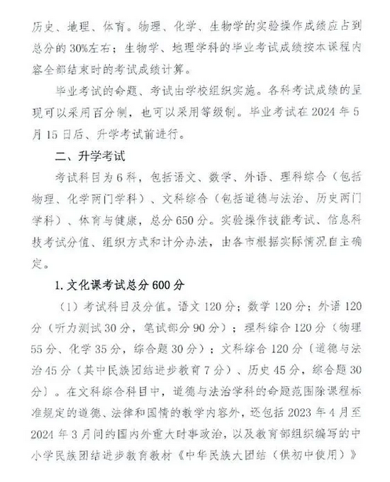 河北省发布2024中考毕业与升学考试工作通知