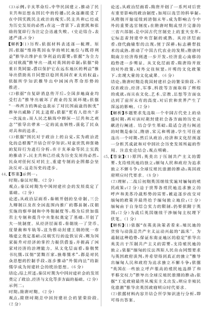山西T8联考2024高三第二次文综考试试题及答案