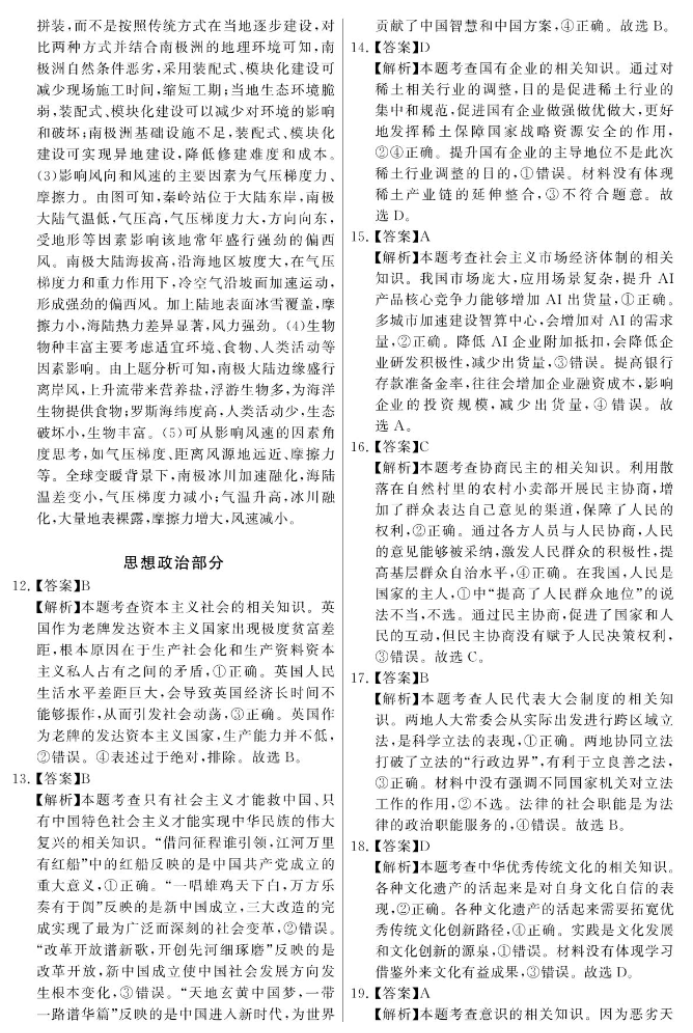 山西T8联考2024高三第二次文综考试试题及答案