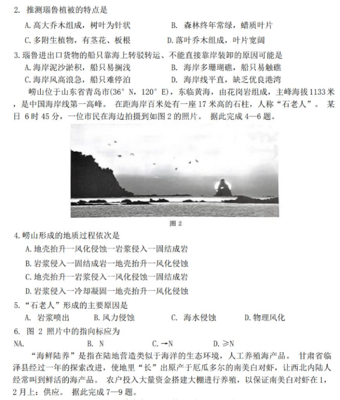 山西T8联考2024高三第二次文综考试试题及答案