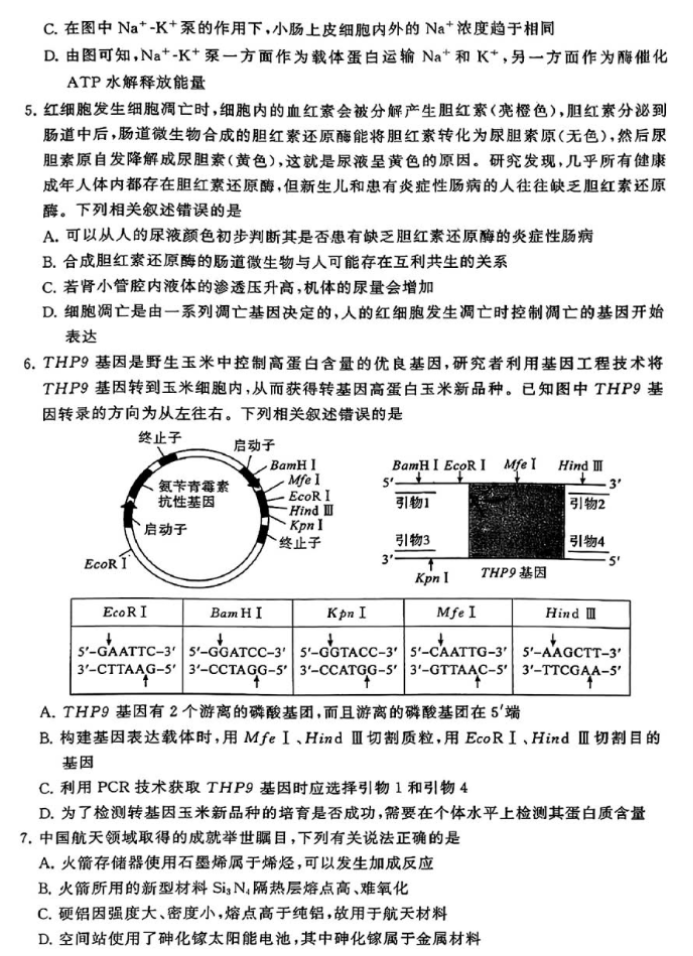 山西2024年高三第二次T8联考理综试题及答案