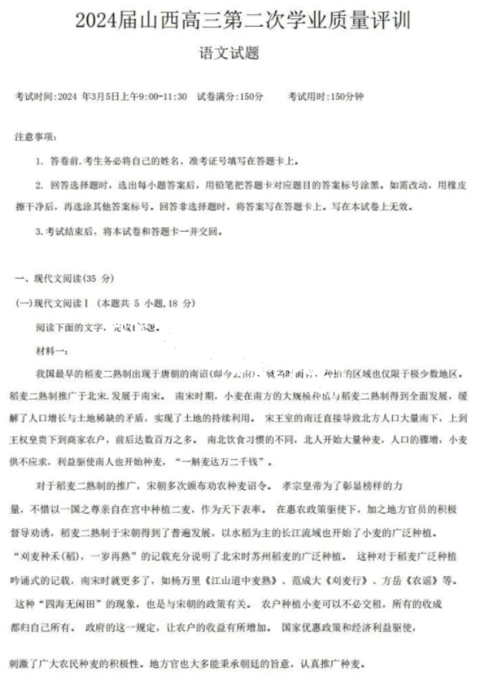 2024山西T8联考高三第二次质检考语文试题及答案