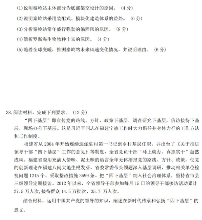 山西T8联考2024高三第二次文综考试试题及答案
