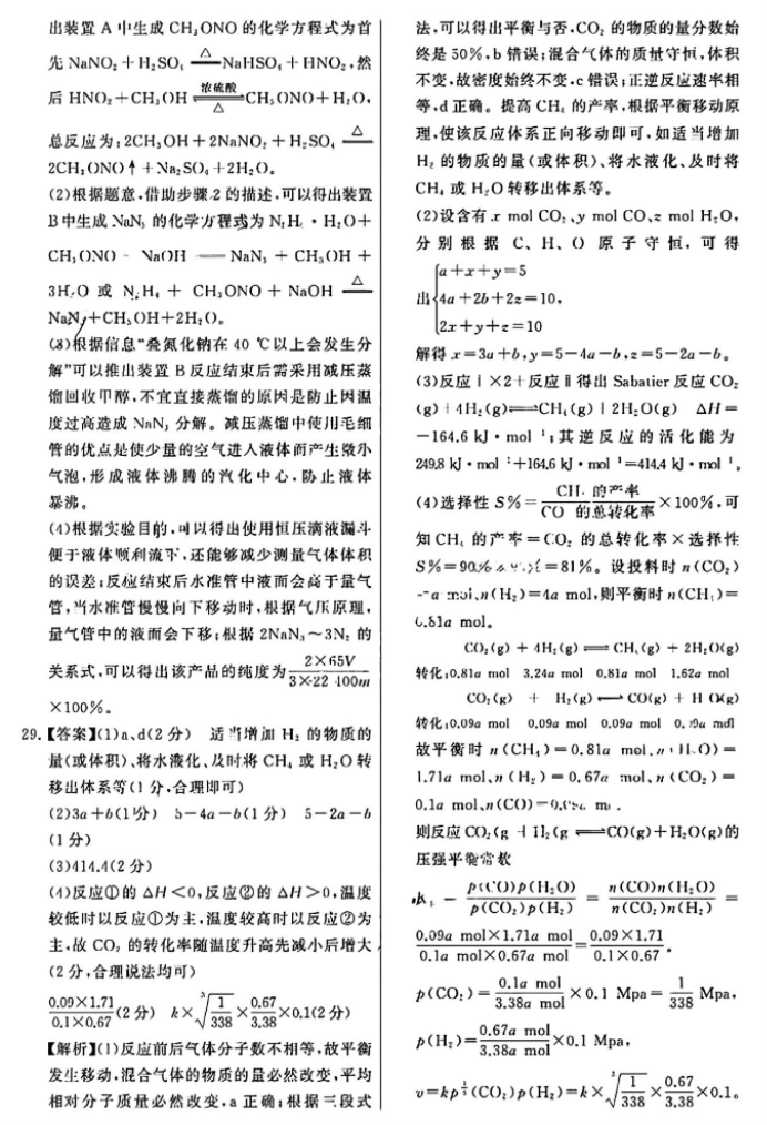 山西2024年高三第二次T8联考理综试题及答案