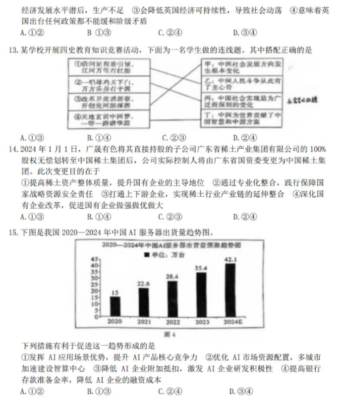 山西T8联考2024高三第二次文综考试试题及答案