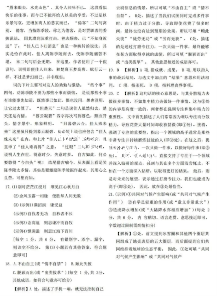 2024山西T8联考高三第二次质检考语文试题及答案