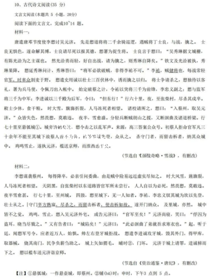 2024届山西高三第二次T8联考语文试卷含答案