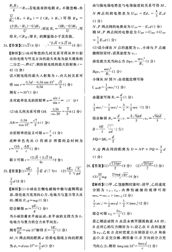 山西2024年高三第二次T8联考理综试题及答案