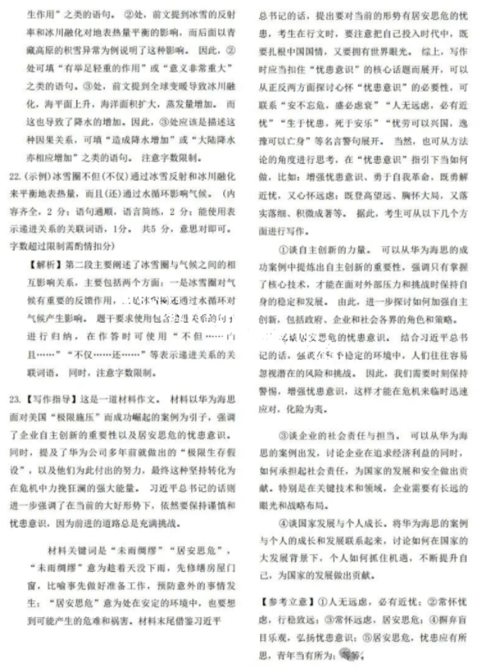 2024山西T8联考高三第二次质检考语文试题及答案