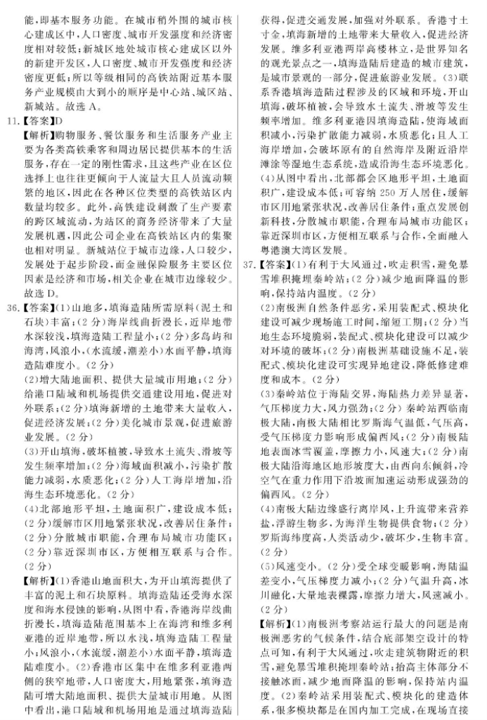 山西T8联考2024高三第二次文综考试试题及答案