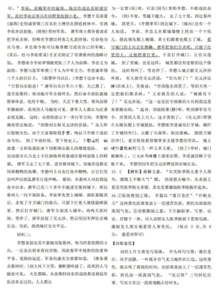 2024山西T8联考高三第二次质检考语文试题及答案