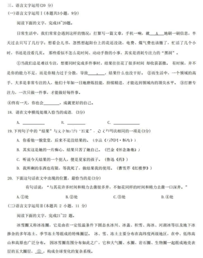 2024山西T8联考高三第二次质检考语文试题及答案