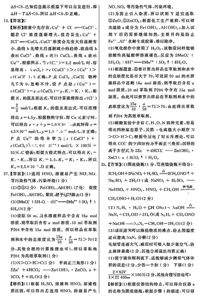 山西2024年高三第二次T8联考理综试题及答案
