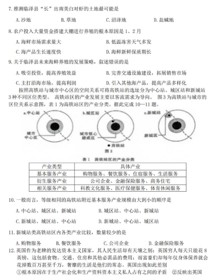 山西T8联考2024高三第二次文综考试试题及答案
