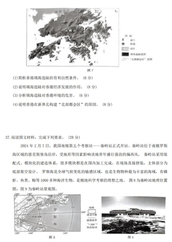 山西T8联考2024高三第二次文综考试试题及答案