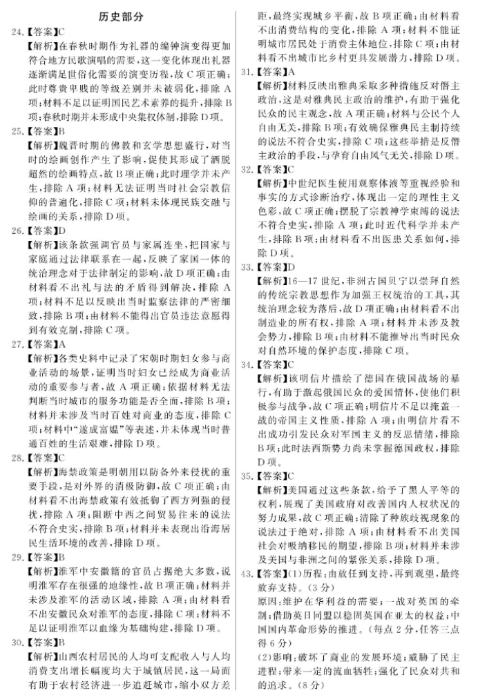 山西T8联考2024高三第二次文综考试试题及答案