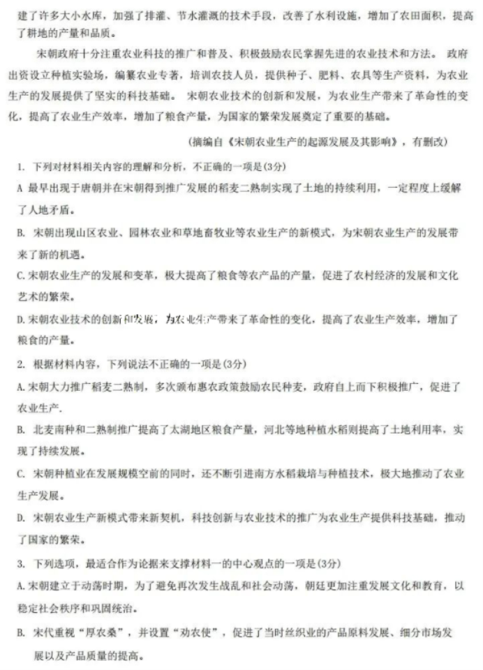 2024山西T8联考高三第二次质检考语文试题及答案