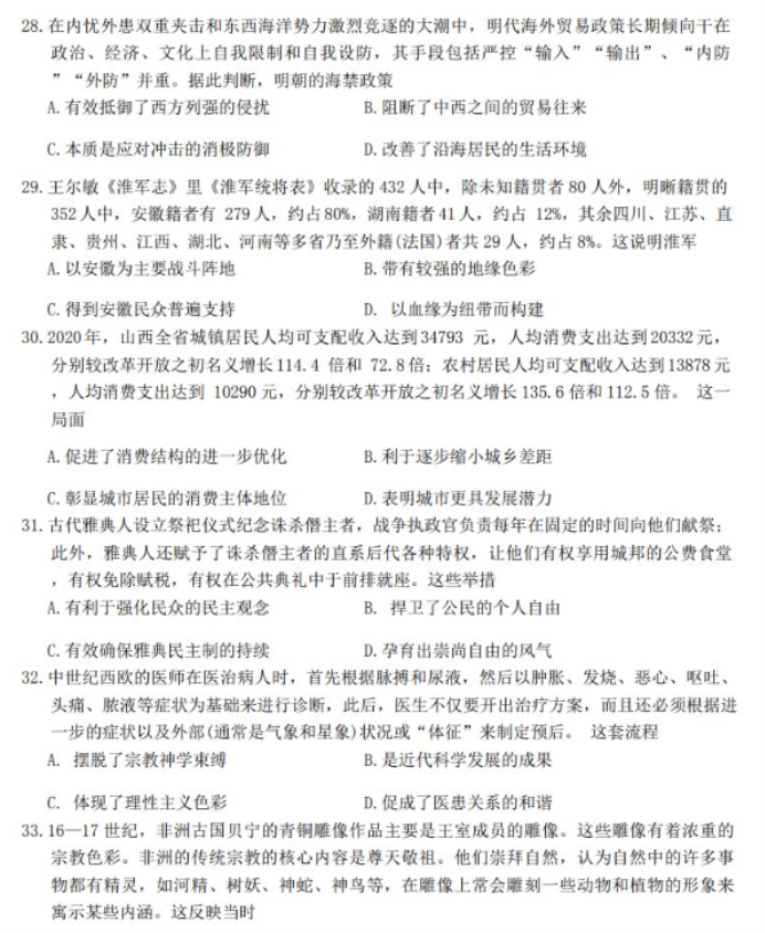 山西T8联考2024高三第二次文综考试试题及答案