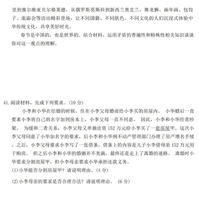 山西T8联考2024高三第二次文综考试试题及答案