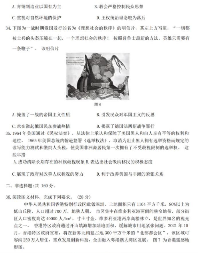 山西T8联考2024高三第二次文综考试试题及答案