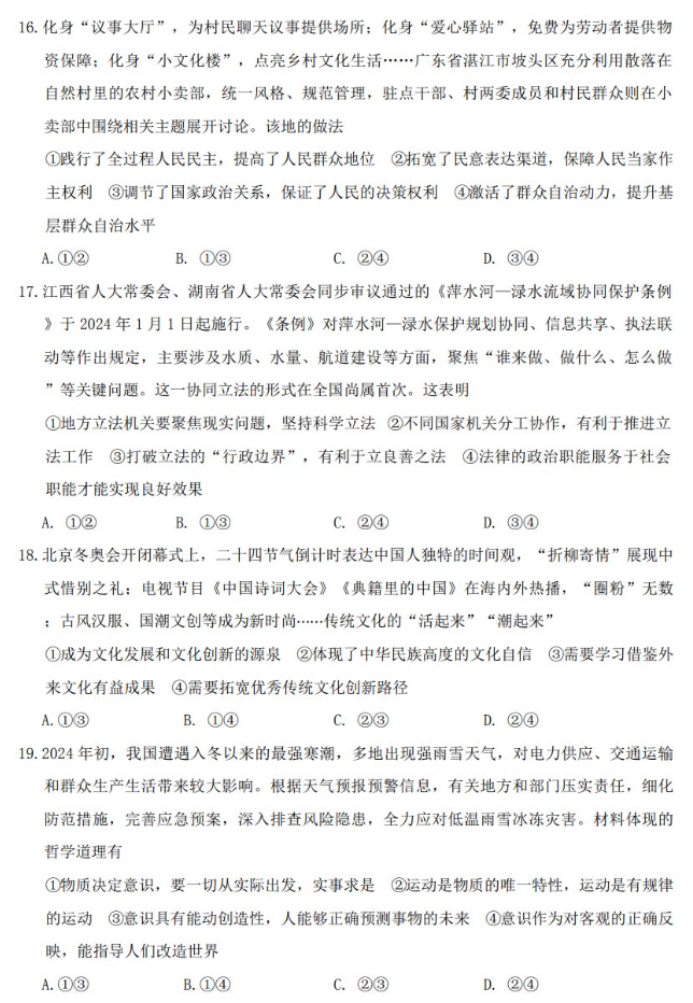 山西高三第二次T8联考文综试题及答案参考2024