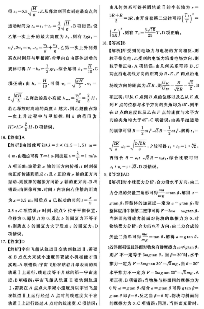 山西2024年高三第二次T8联考理综试题及答案